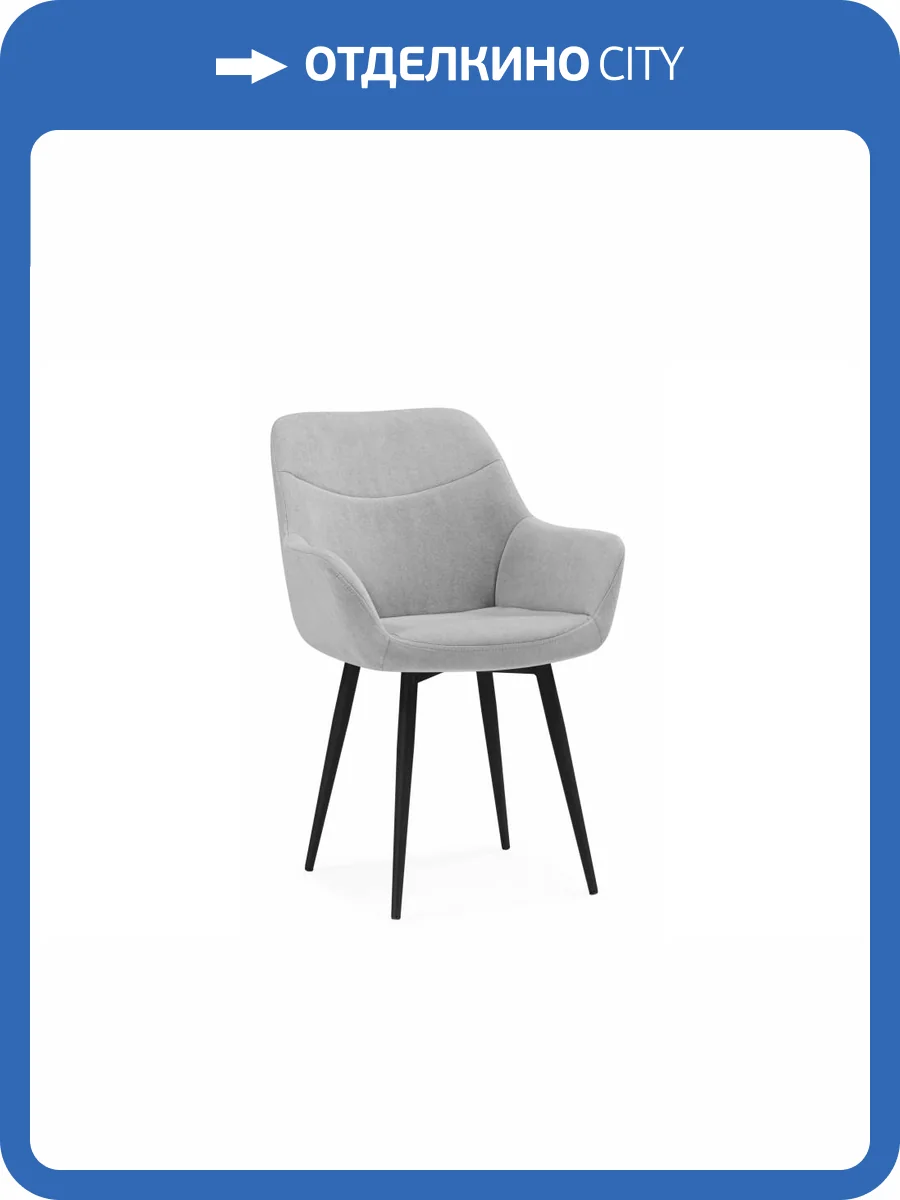 Стул на металлокаркасе Notta Флюид 642947 светло-серый (zd 960) / черный фото 9