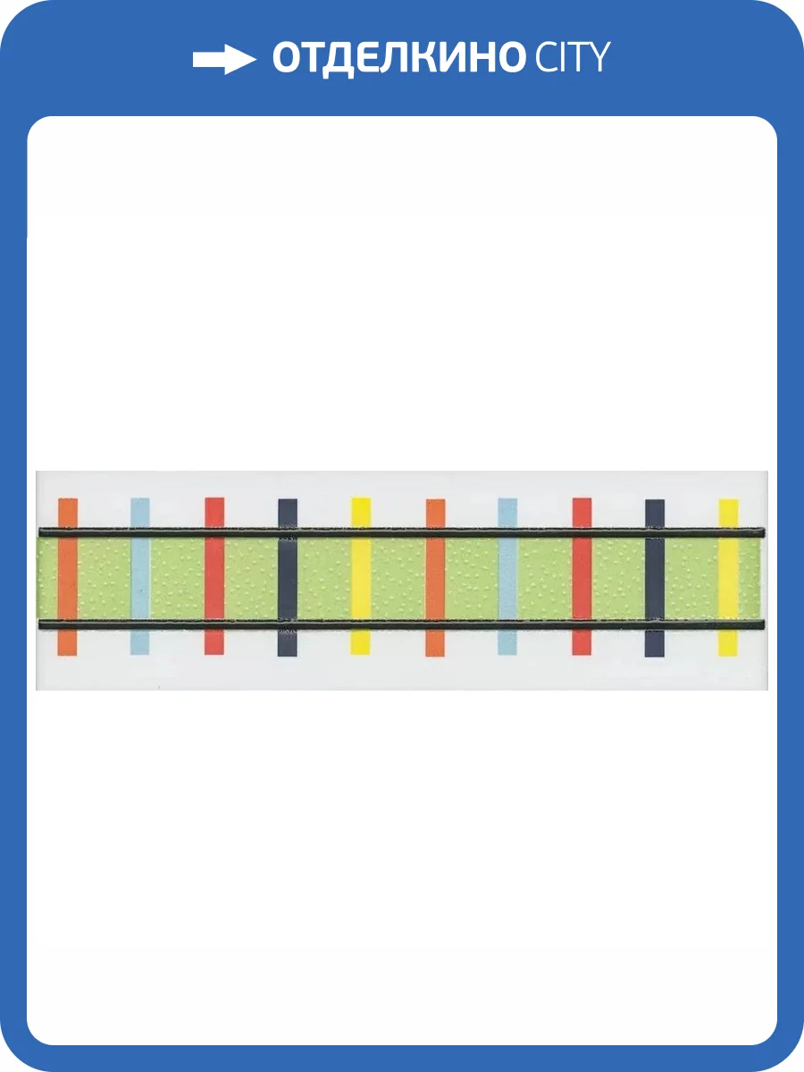 Бордюр Kerama Marazzi Альпаки OP\A216\5009 2 6.3x20 фото 3