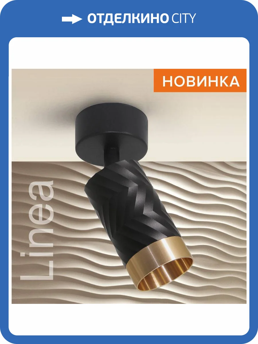 Накладной светильник Wolta Linea WSL-GU10/S09BG фото 8