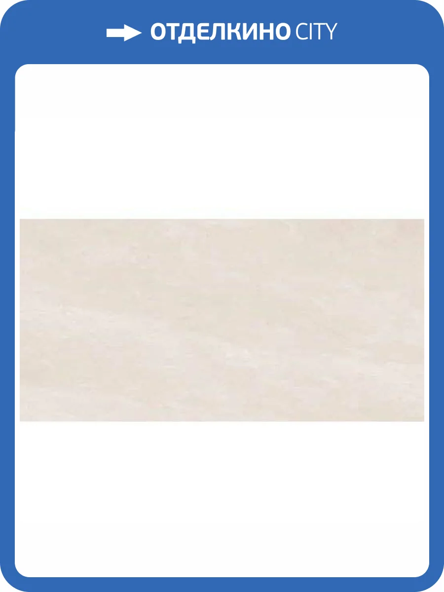 Керамогранит Maimoon Matt Fable Cream 60x120 фото 19