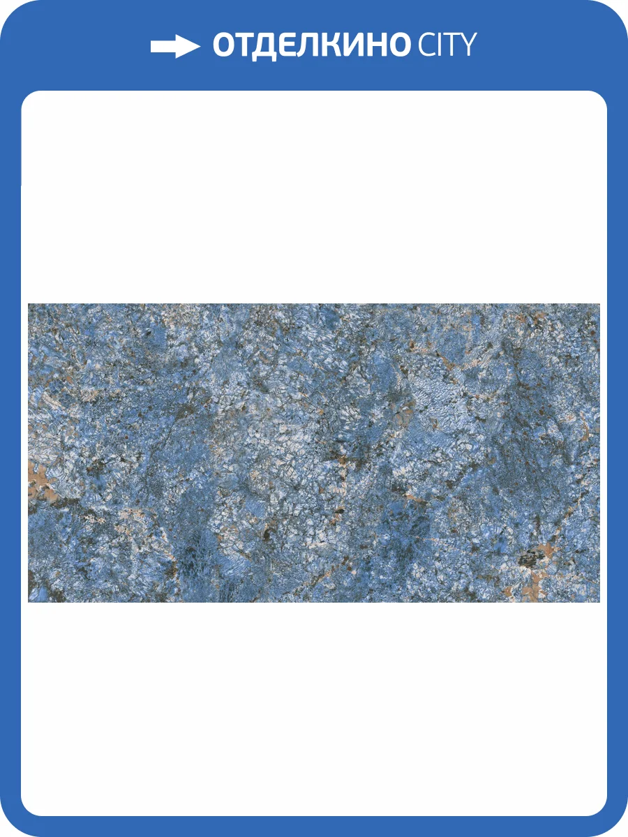 Керамогранит LeeDo Marble Porcelain Large Azul Bahia Pol Color Body 90x180 фото 3
