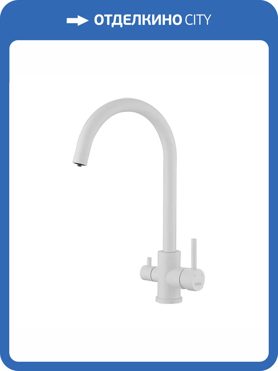 Смеситель для кухни Haiba HB43828-8 под фильтр, белый фото 4