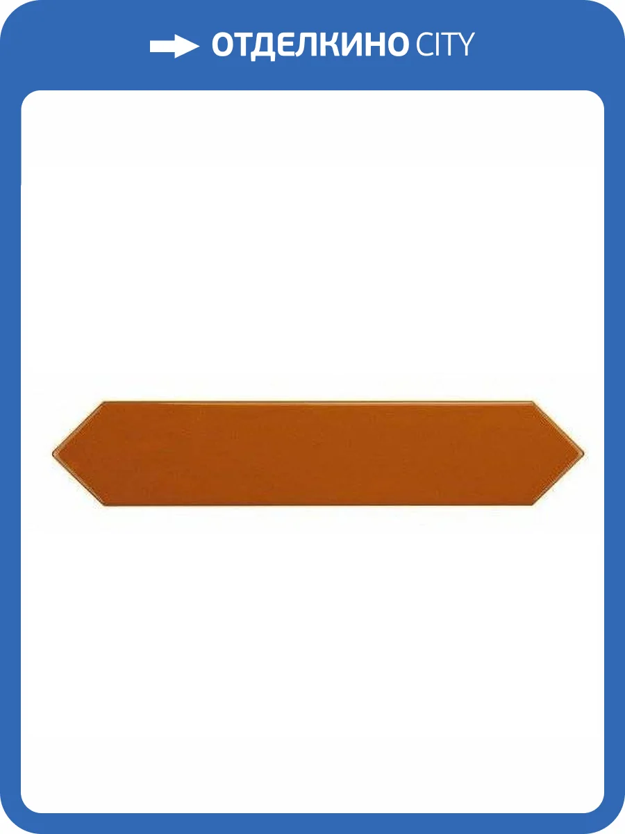 Керамическая плитка Equipe Arrow 25830 Russet 5x25 фото 2