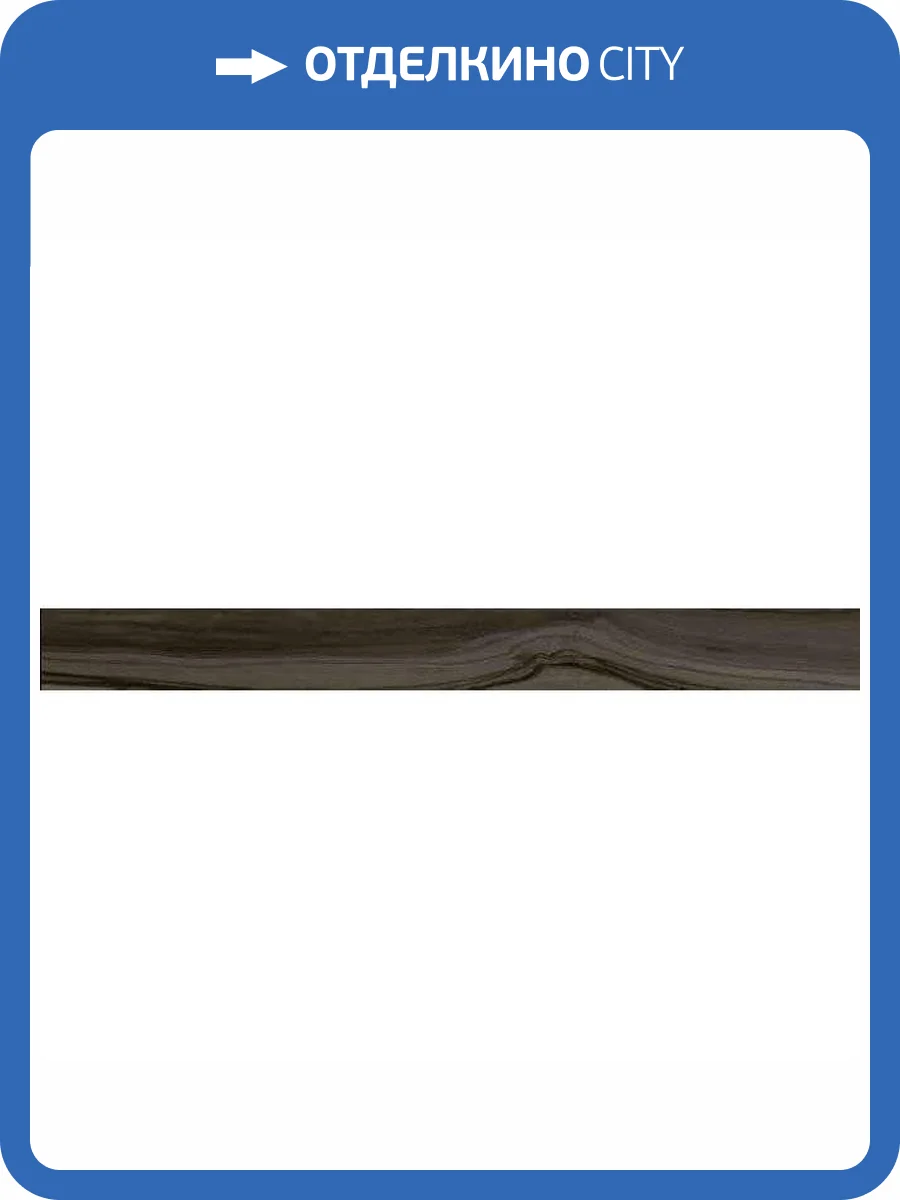 Керамогранит Cerdomus Epic 60385 Dark Brown Ret 10x100 фото 2