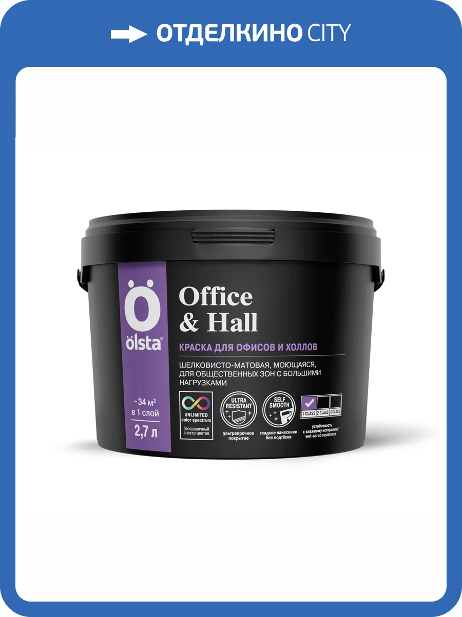 Краска интерьерная для офисов и холлов Olsta Office&Hall база A 86A Easy Lime 2.7л фото 3