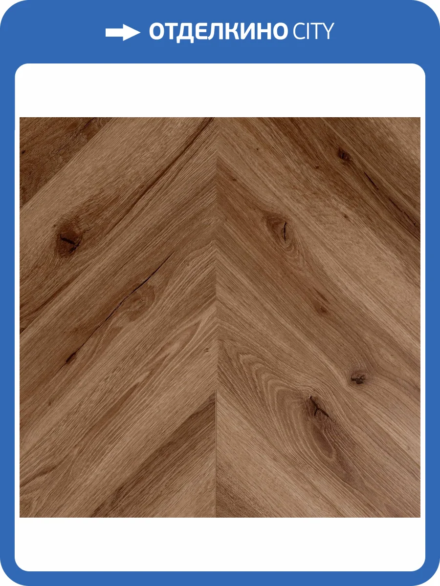 LVT Ламинат Primavera Chevron 2.5/42 4V GL1858 Dryback Faro 550x120 фото 3