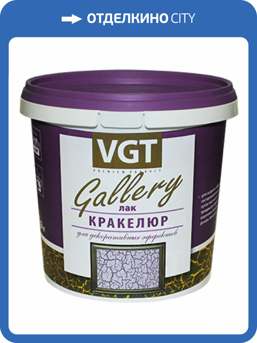VGT GALLERY КРАКЕЛЮР лак для создания трещин, как промежуточное покрытие, бесцветный (0,9кг) фото 2