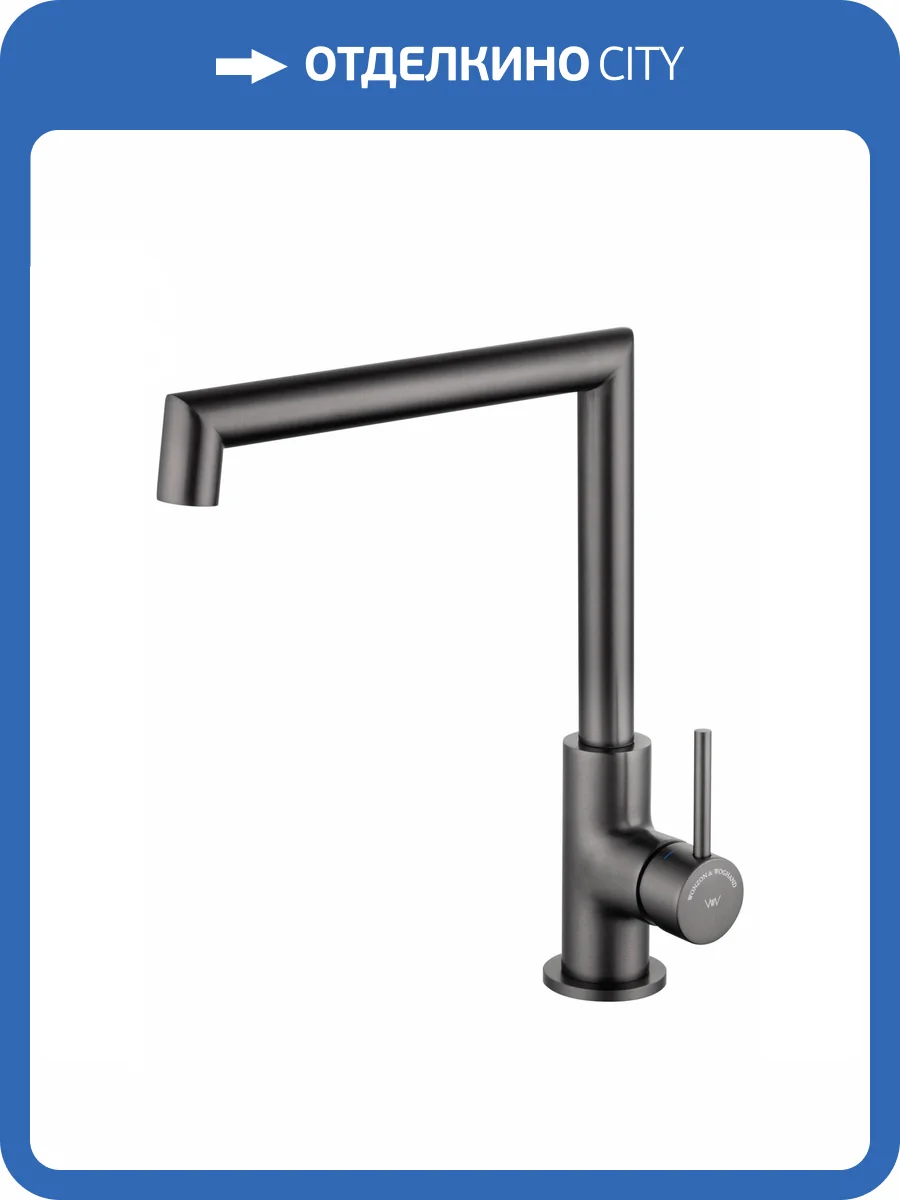 Смеситель для кухни Wonzon & Woghand WW-L1005-BGG темный графит фото 7