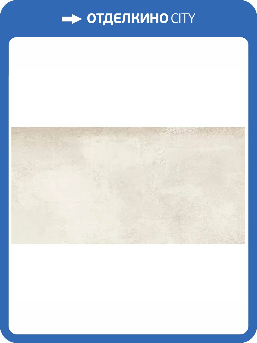 Керамогранит Grespania Distrito 80DS44E Marfil 5.6 mm 60x120 фото 2