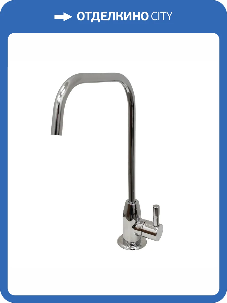 Смеситель для кухни под фильтр Paini Monoflow AF103 хром фото 4