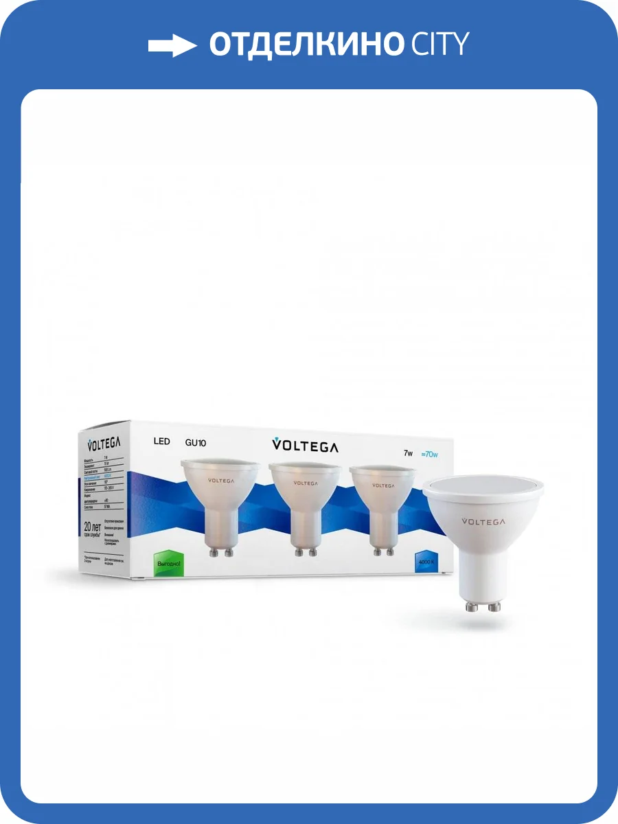 Лампа светодиодная Voltega Simple GU10 7W 4000K матовая VG2-S2GU10cold7W-set 7173 фото 2