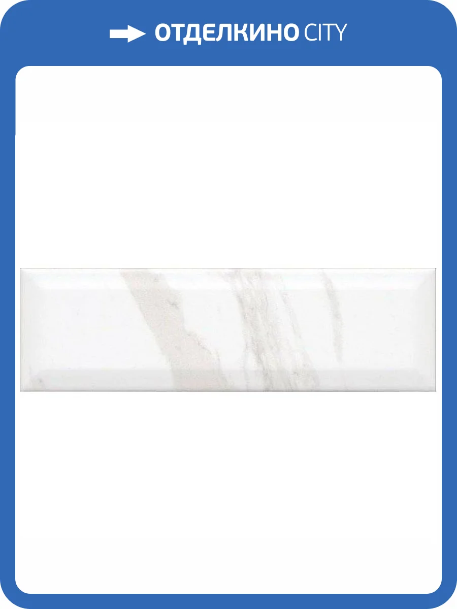 Керамическая плитка Kerama Marazzi Дорато 9034 8.5x28.5 фото 2