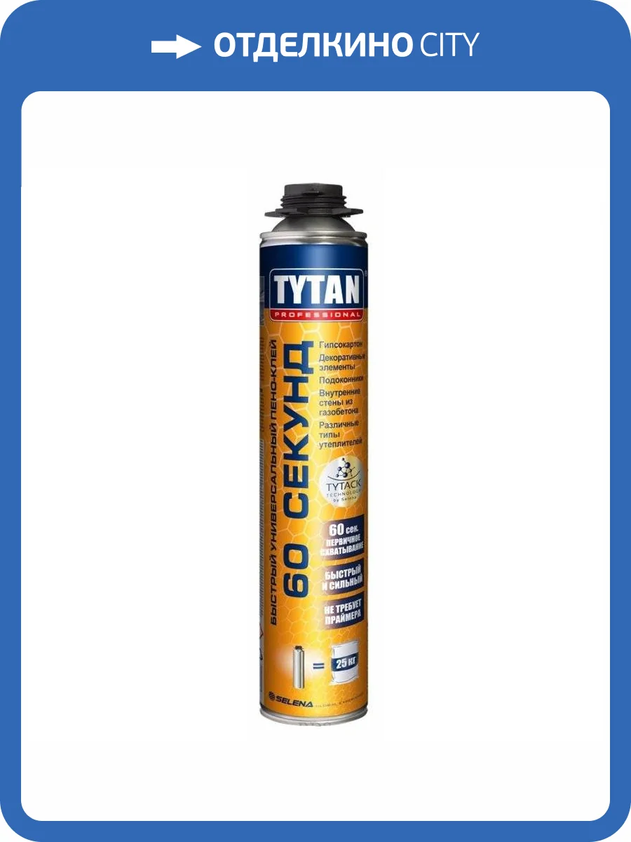 TYTAN PROFESSIONAL 60 SECONDS пено-клей строительный быстрого схватывания, профессиональный (750мл) фото 2
