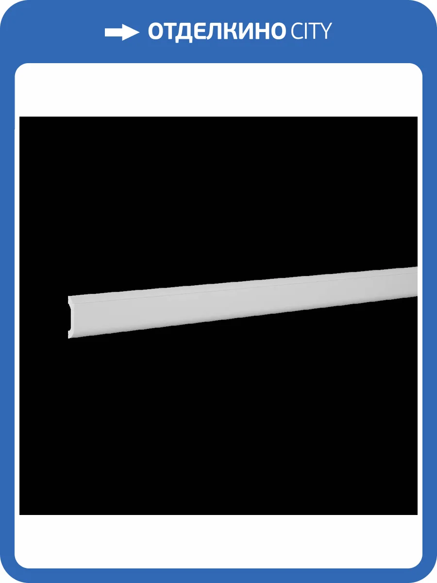 Молдинг Европласт 6.51.801 200x1.5x5.9 фото 3