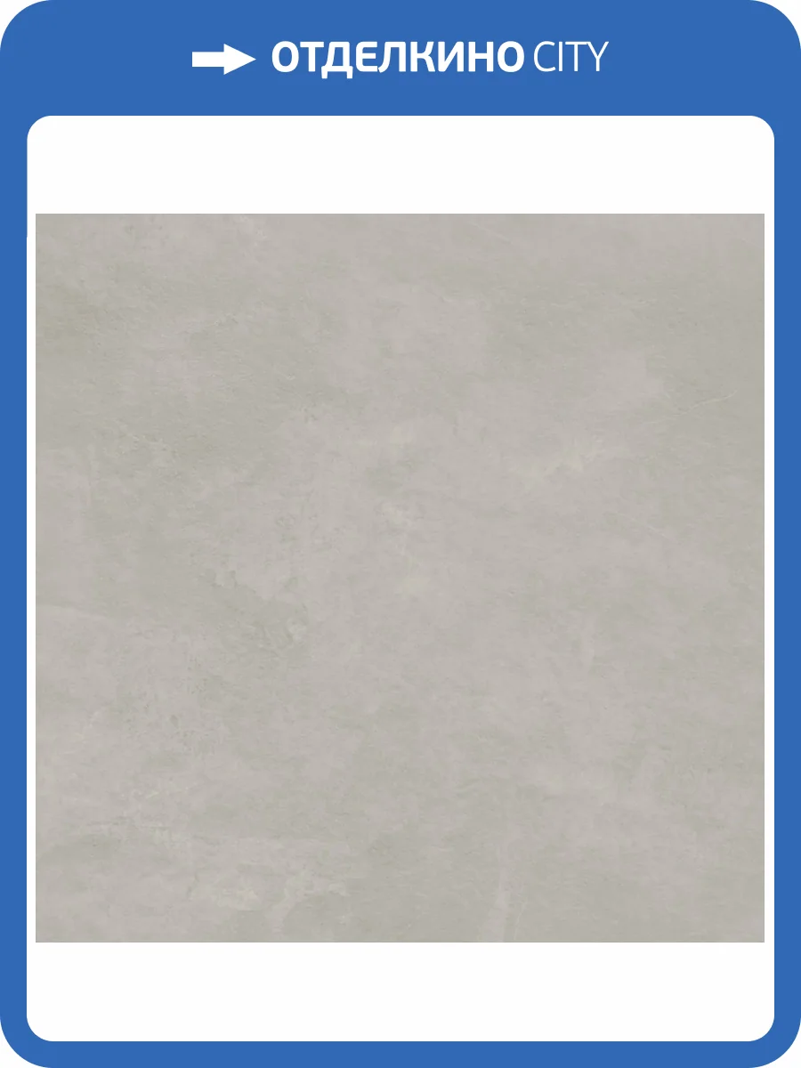 Керамогранит Alma Ceramica Union GFU6060UNN70R матовый 60x60 фото 21