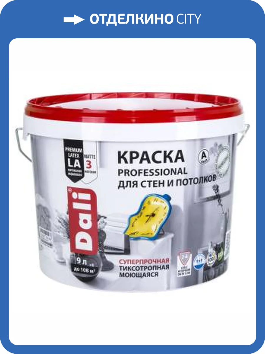Краска для стен и потолков акриловая Dali Professional база С 9 л фото 2