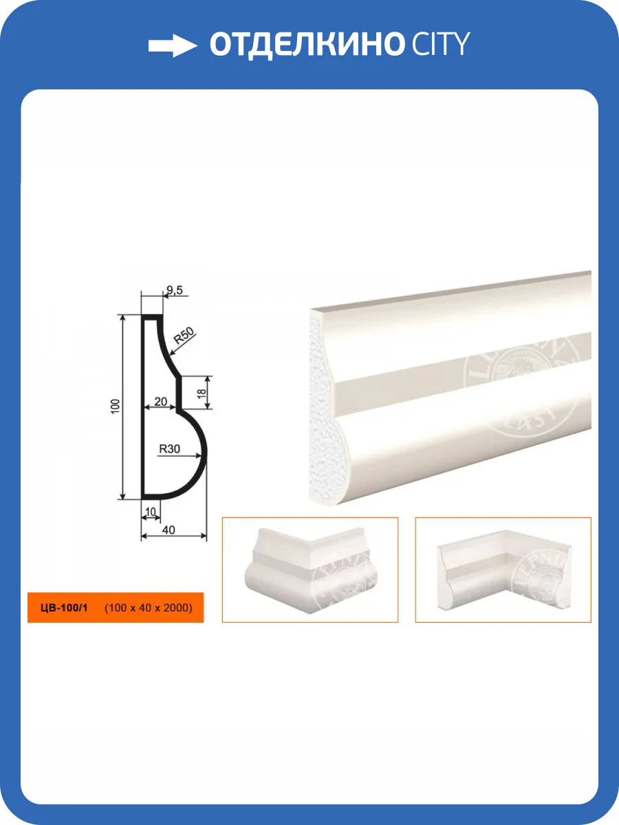 Молдинг цокольный LepninaPlast ЦВ-100/1 200x4x10 фото 2