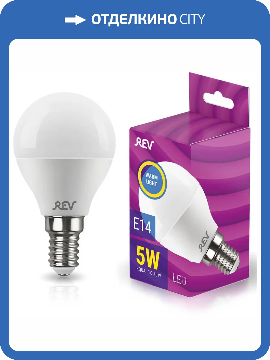 Лампа светодиодная REV G45 Е14 5W 2700 K теплый свет шар 32260 3 фото 3