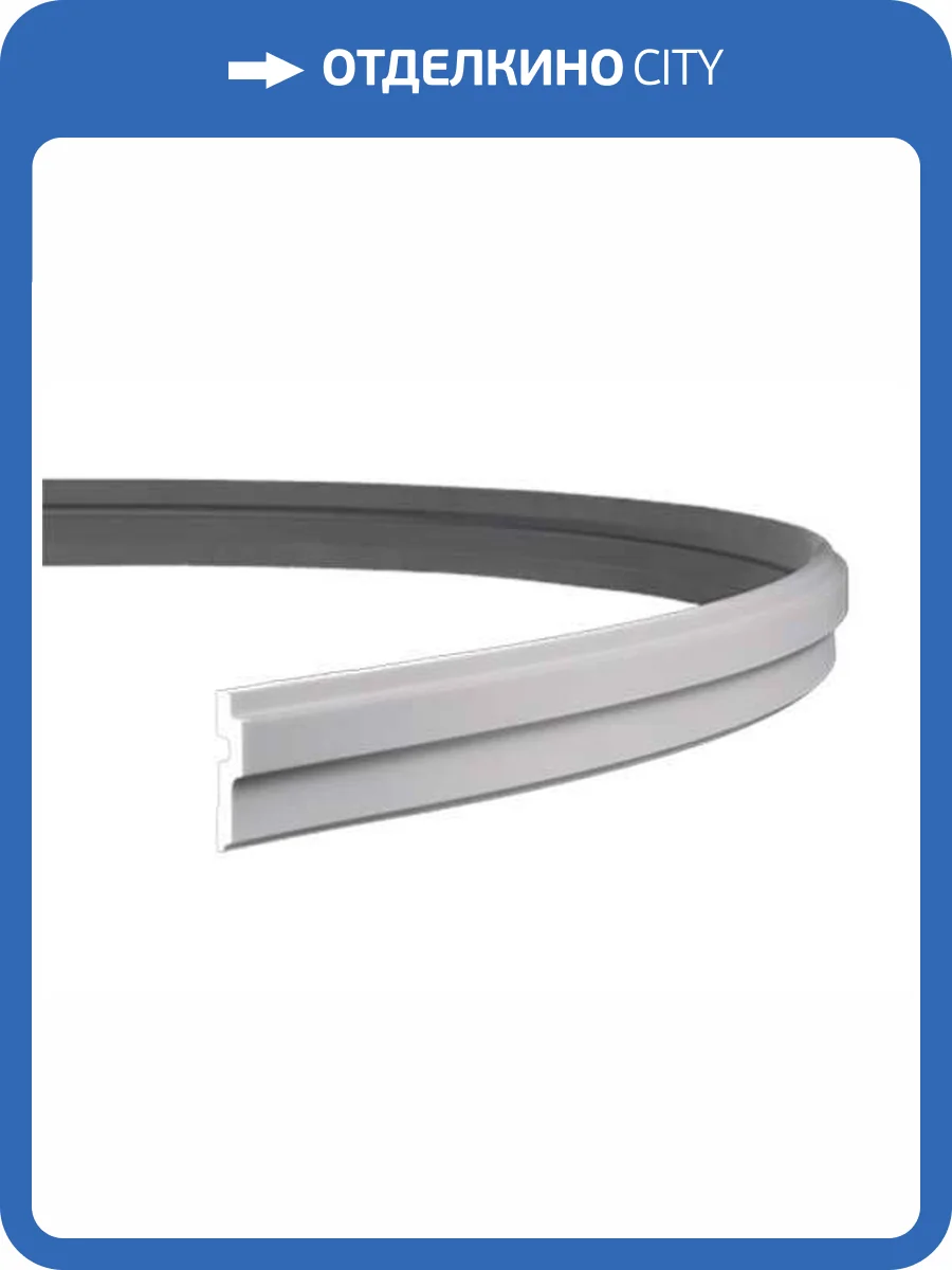 Карниз гибкий Европласт 1.50.266 200x7.5x2.1 фото 5