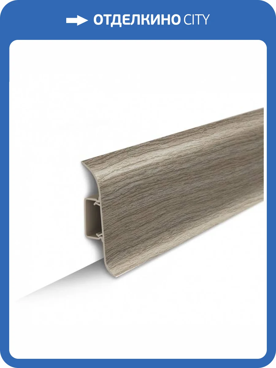 Плинтус Ideal Классик 70 205 Дуб Капучино 2200x70x22 фото 3