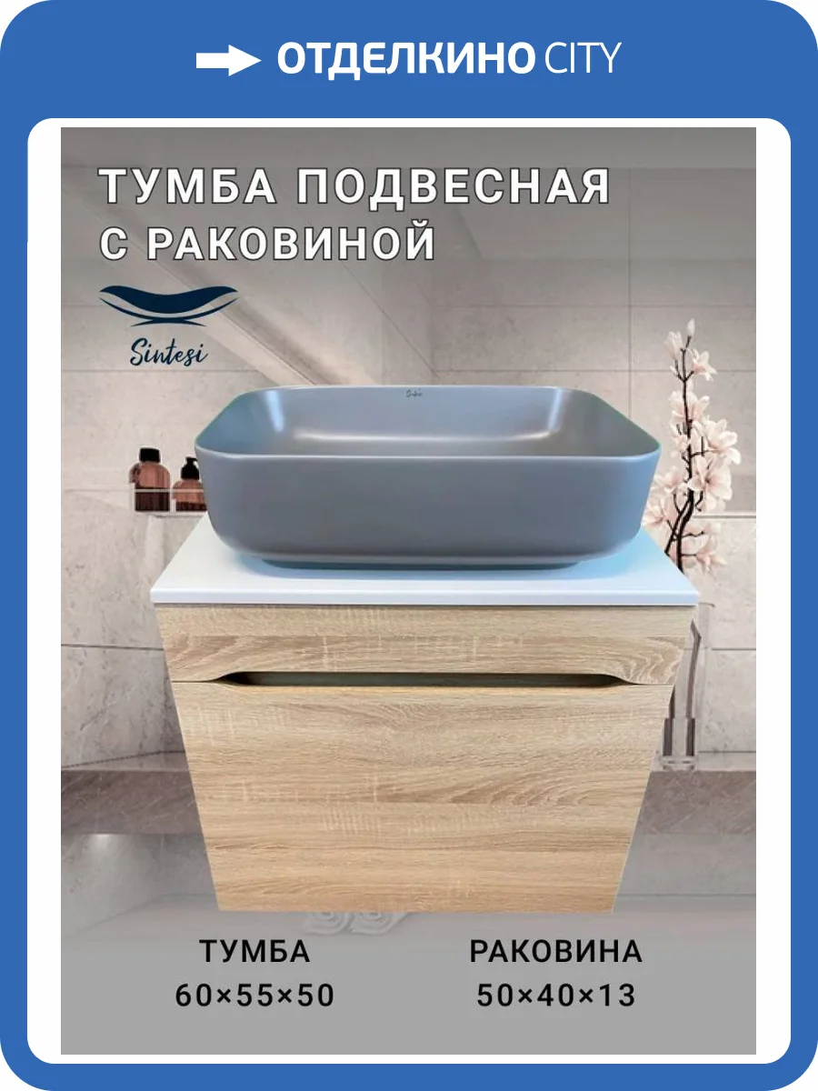 Тумба с раковиной Sintesi STL.W7015_SIN-LVB-APP-409GM подвесная, Дуб сонома, серый матовый фото 10