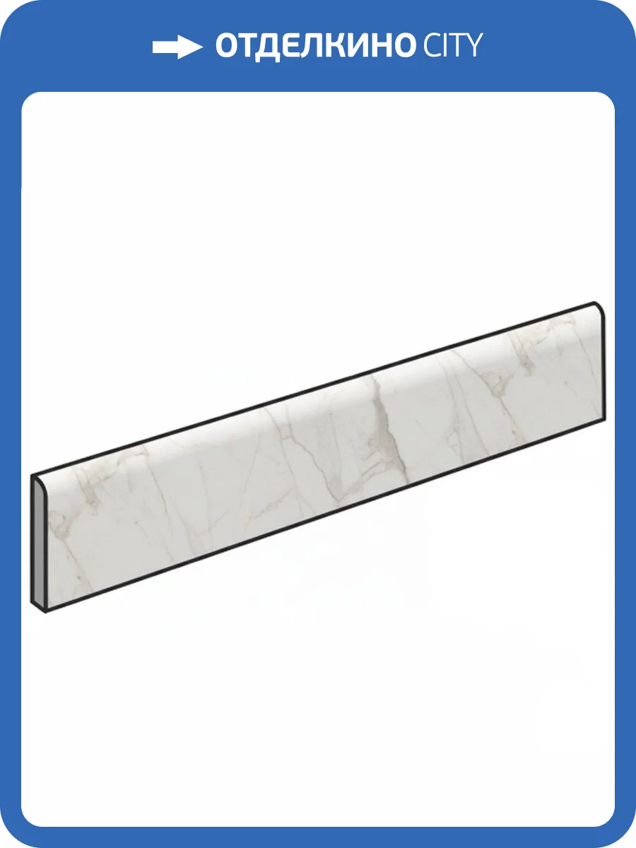 Плинтус Atlas Concorde Russia Forte dei Marmi Quark 610130007531 Sahara Blanc Battiscopa Lap 7.2x80 фото 12