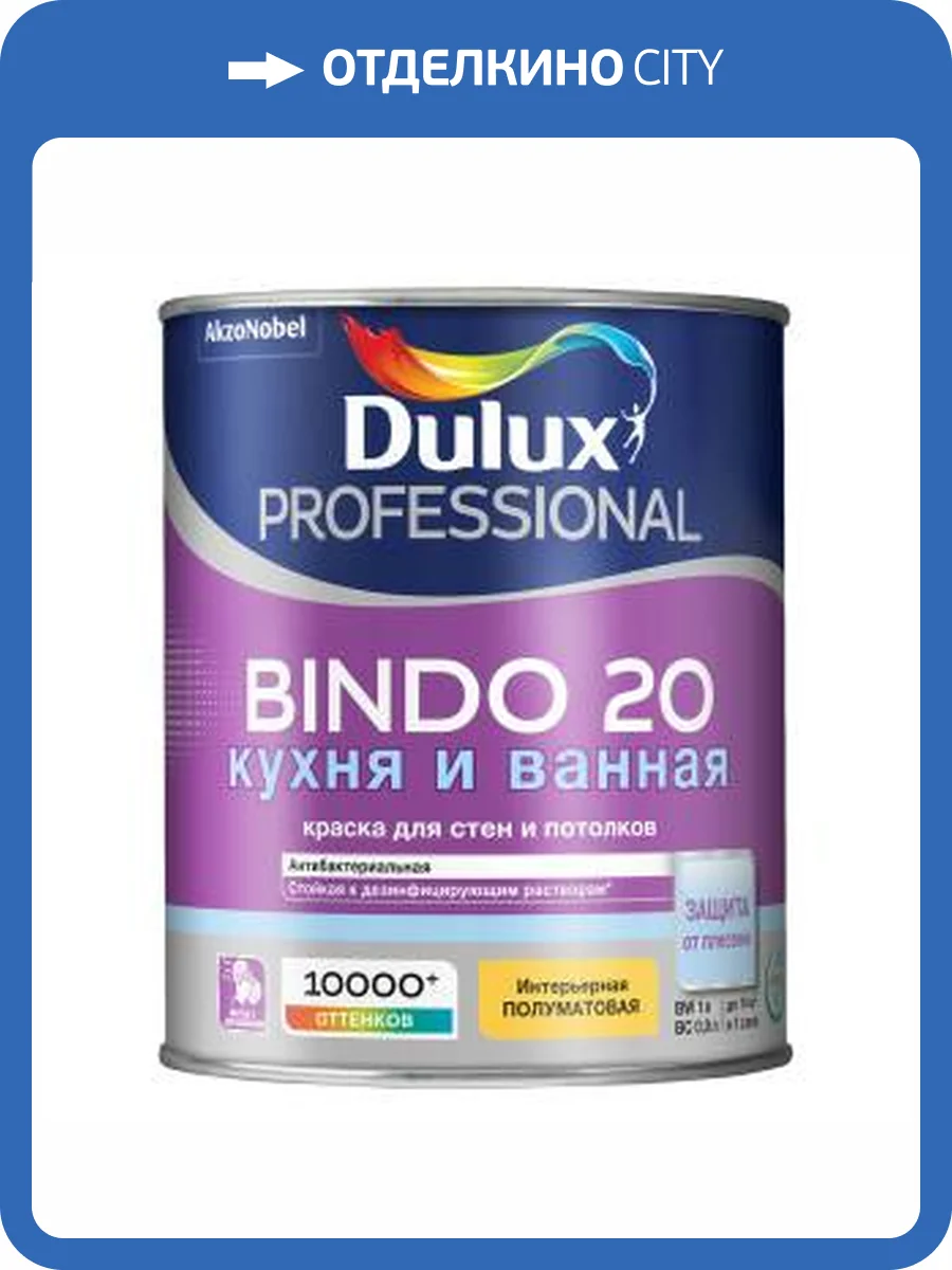 Краска для стен и потолков Dulux Bindo 20 Кухня и Ванная полуматовая база BC 0.9 л фото 2