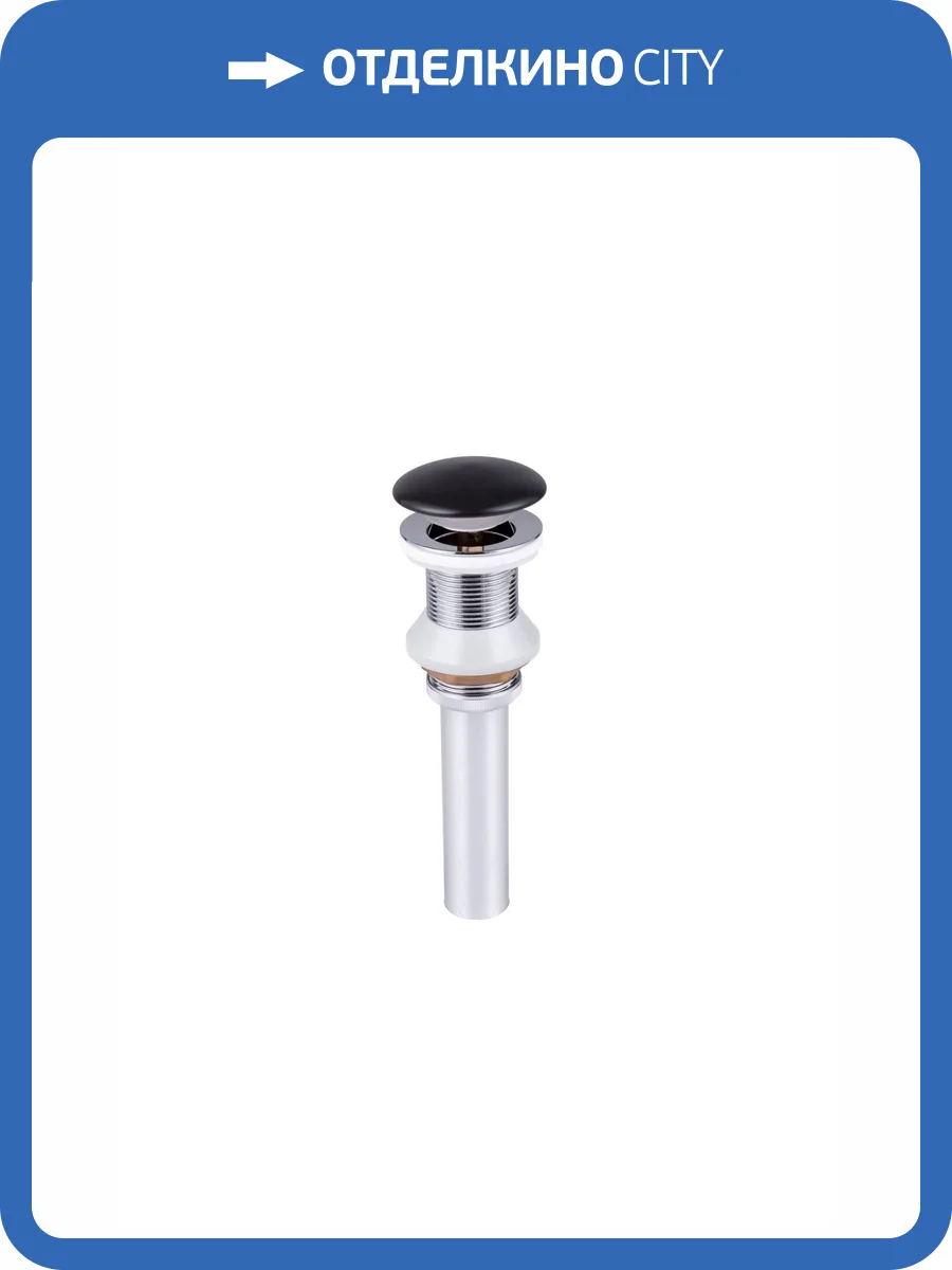 Донный клапан Sintesi VF-40BM черный матовый, без переливного отверстия фото 6