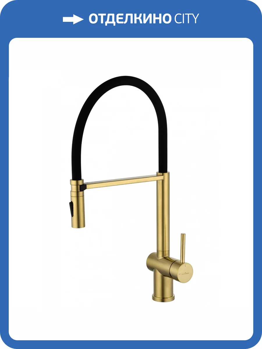 Смеситель для кухни Wonzon & Woghand WW-88438003-BG с гибким изливом, брашированное золото фото 8