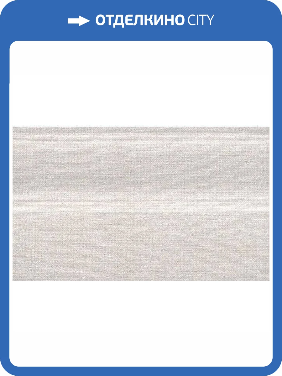 Плинтус Kerama Marazzi Мерлетто FMB005 15x25 фото 3