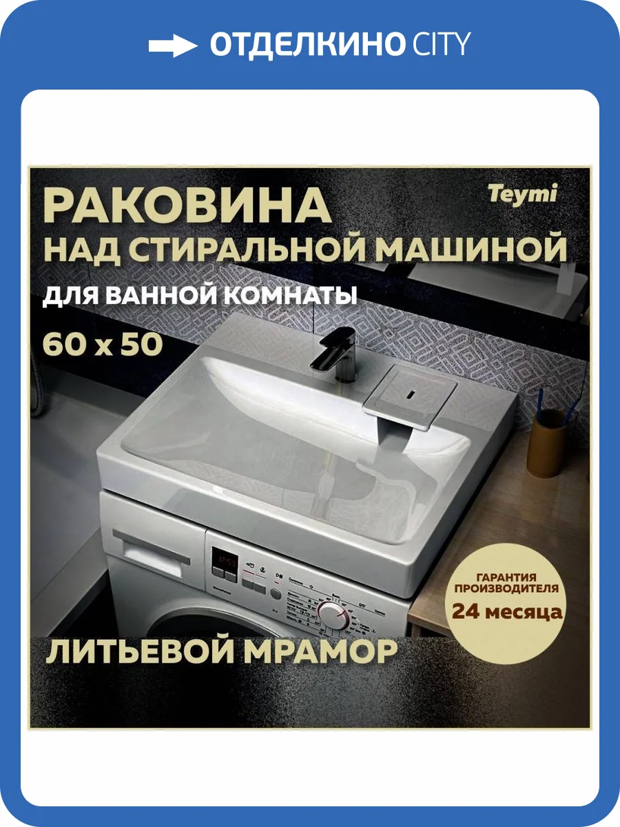 Раковина Teymi Kati Pro T50411 60 см фото 11