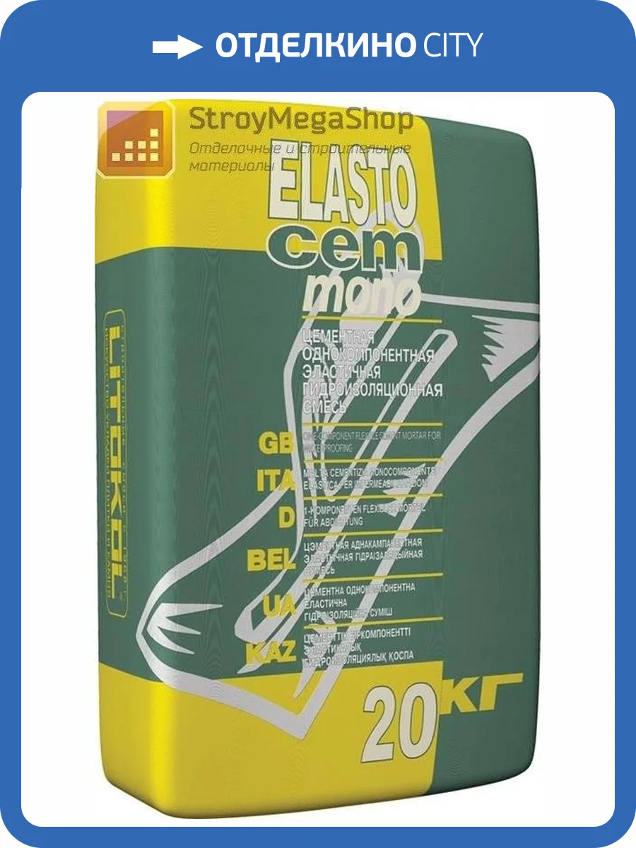 Гидроизоляционная смесь LITOKOL ELASTOCEM MONO 20 кг фото 2