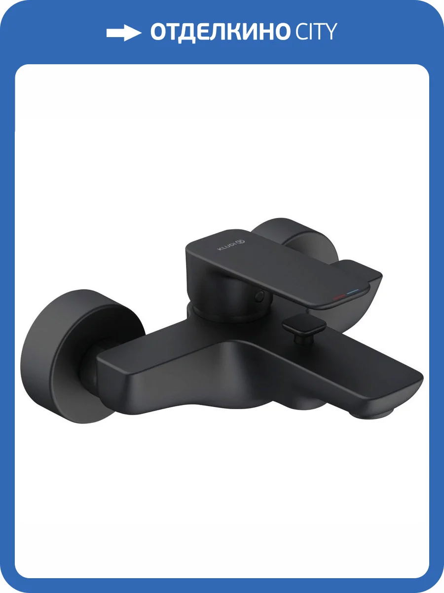 Смеситель для ванны Kludi Pure&Style 406813975 черный матовый фото 4