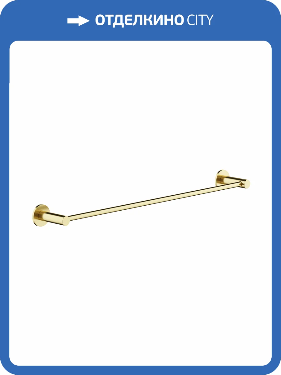Полотенцедержатель Sancos Base SC9024BG брашированное золото фото 3