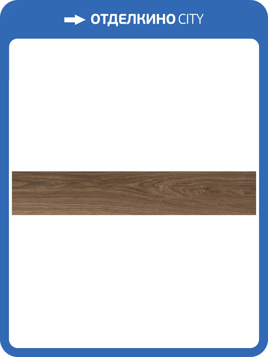 Керамогранит A-Ceramica Burl Wood Natural Matt 20х120 фото 11