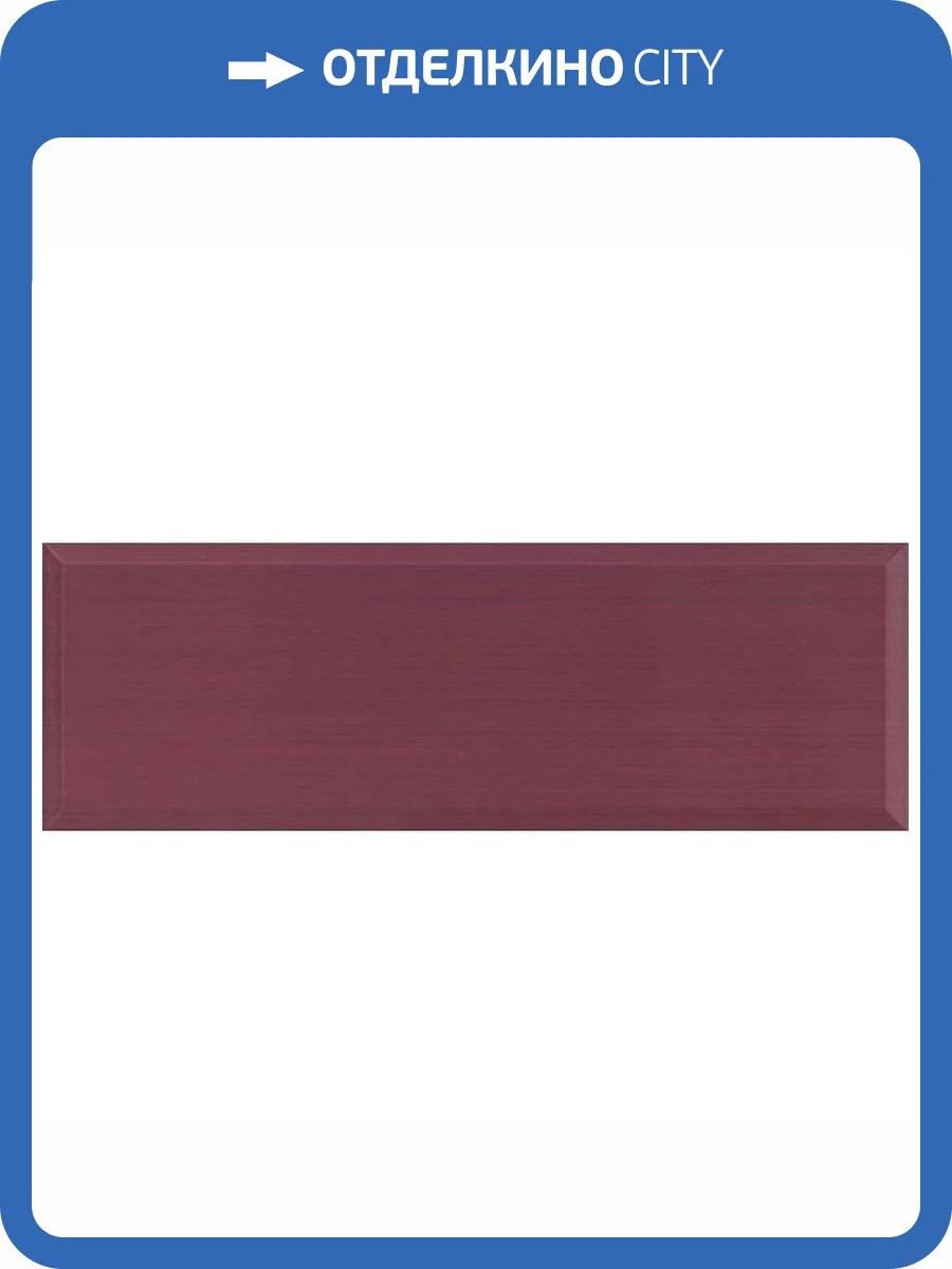 Керамическая плитка MYR Ceramica Moon Violeta 20x60 фото 2