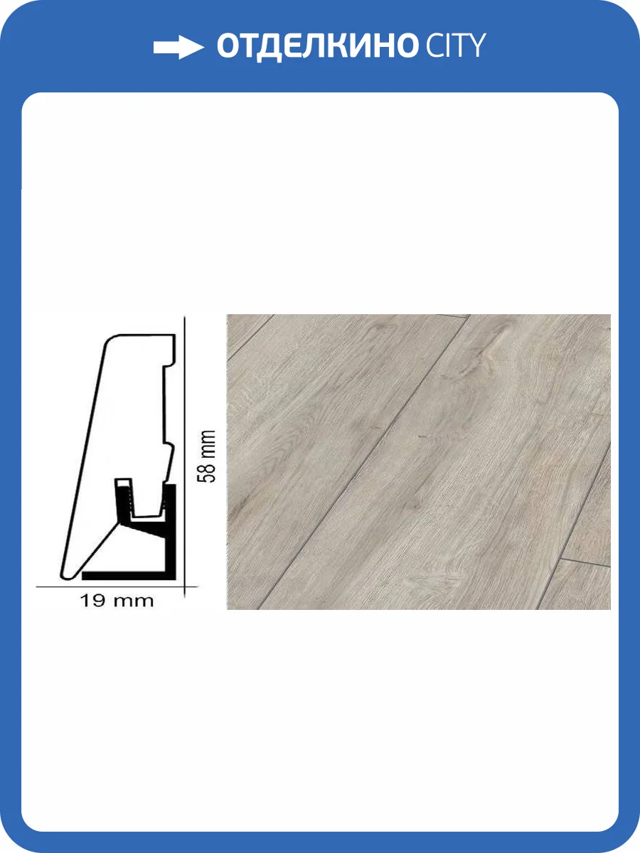 Плинтус Kronotex ktex1 Дуб бергамо Бежевый 2400x58x19 фото 2
