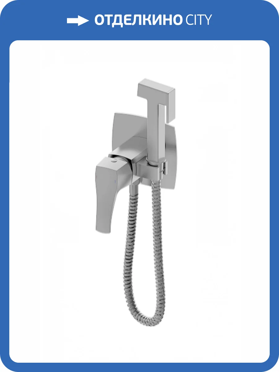 Гигиенический душ Wonzon & Woghand Flex WW-88829072-BN никель брашированный, встраиваемый фото 3