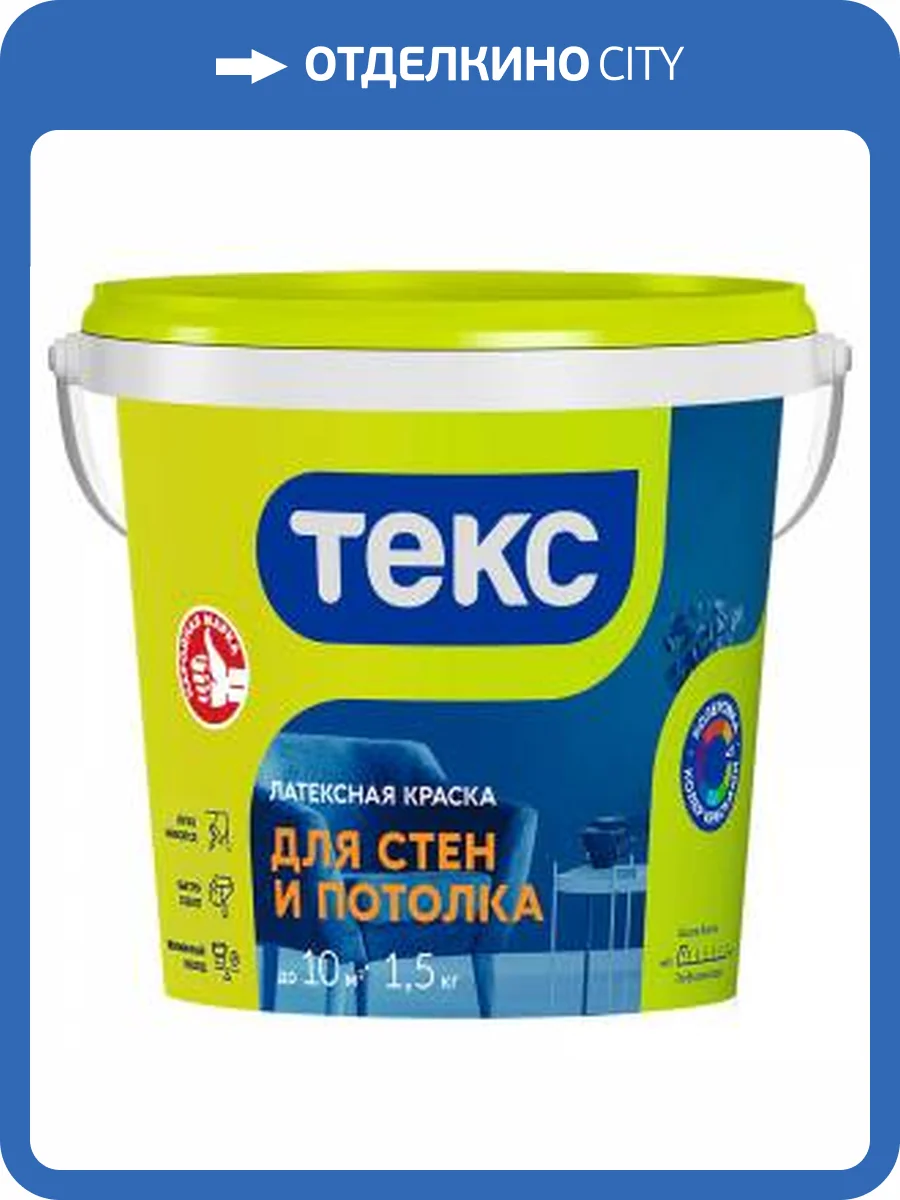 ТЕКС ДЛЯ СТЕН И ПОТОЛКА краска латексная (интерьерная Универсал) (7кг) фото 2