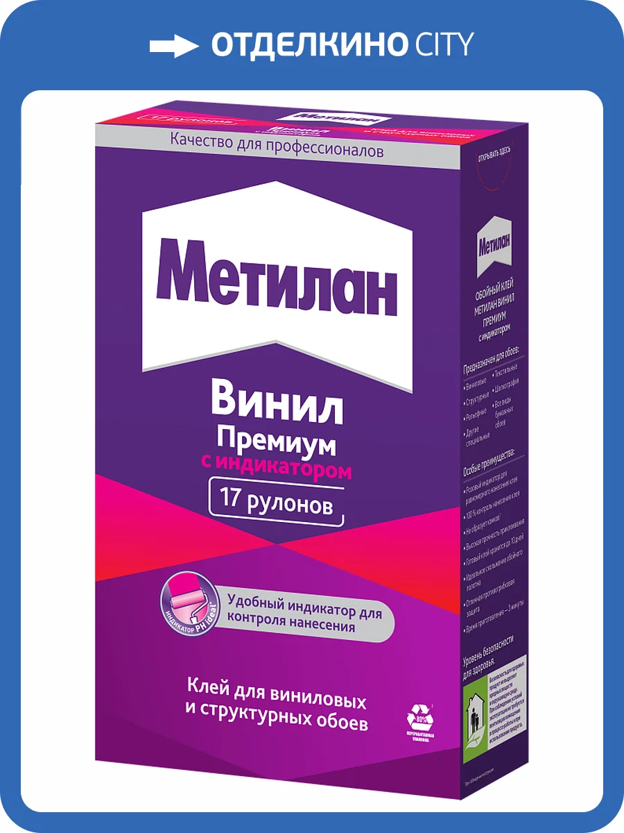 Клей обойный Metylan Винил Премиум с индикатором 500 г фото 3