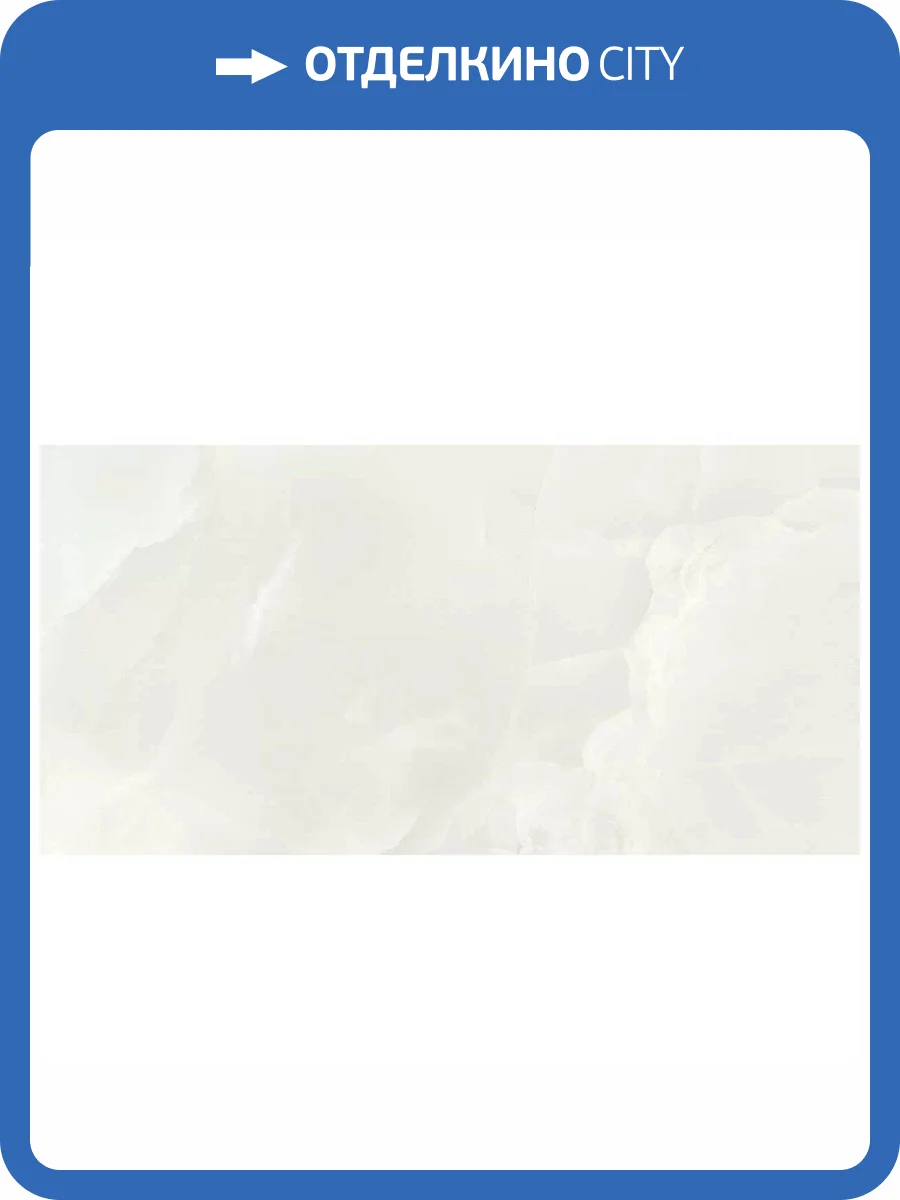 Керамогранит Ceradim Onyx Royal Cloud Светло-Серый 60x120 фото 5