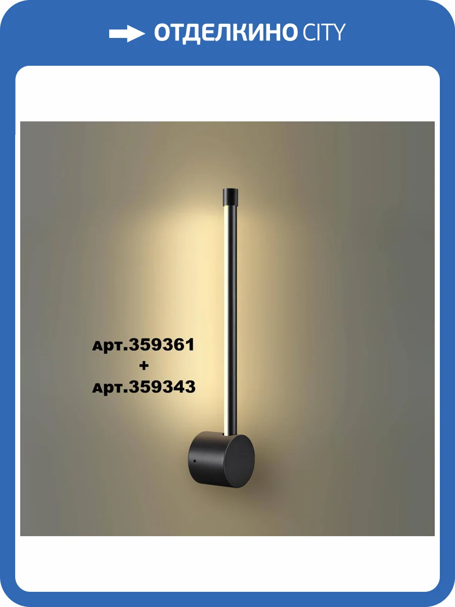 Линейный светодиодный светильник Novotech Vitz 359343 фото 5