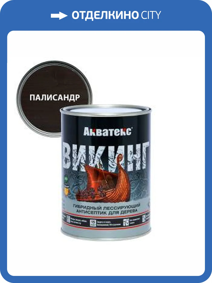 Антисептик для дерева гибридный лессирующий Акватекс Викинг полуматовый палисандр 0.75 л фото 2