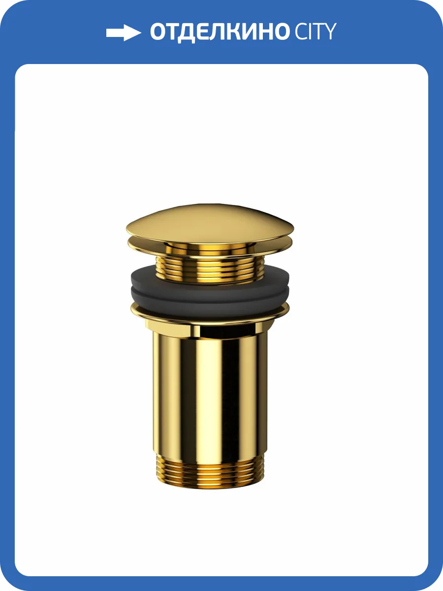 Донный клапан WHITECROSS A706GL клик-клак, золото фото 3