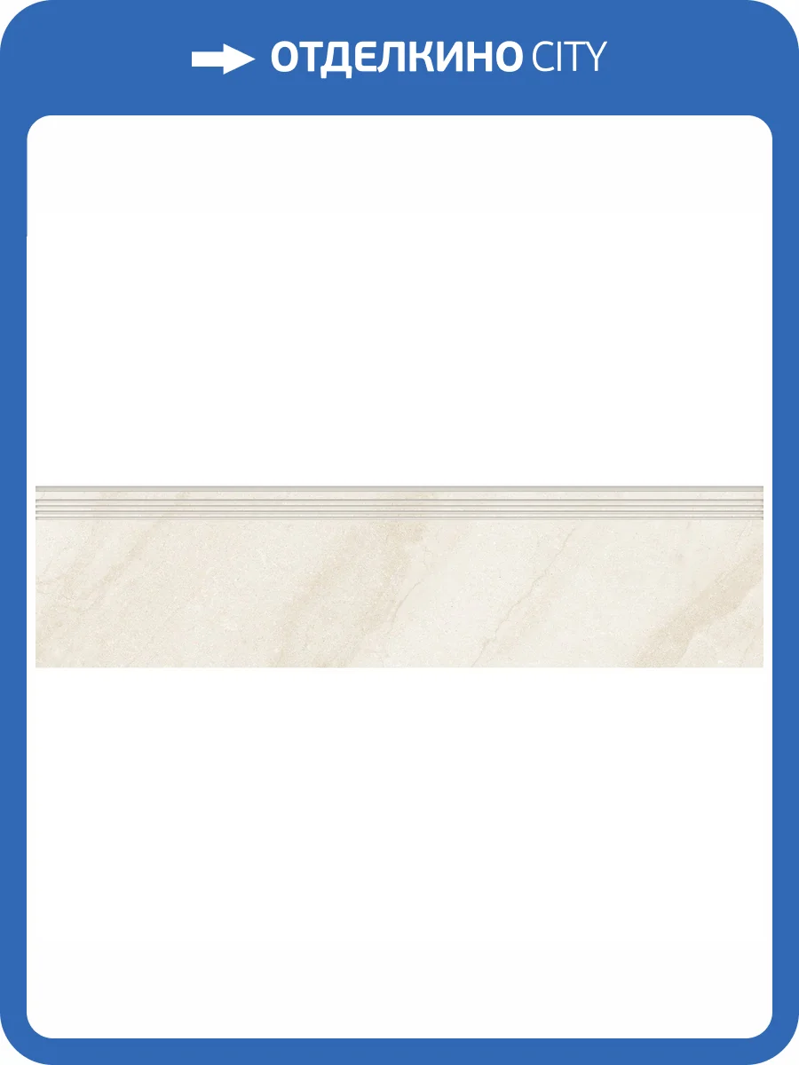 Ступень Kerranova Bereg K-2401/MR/st01 Кремовый 29.4x120 фото 4