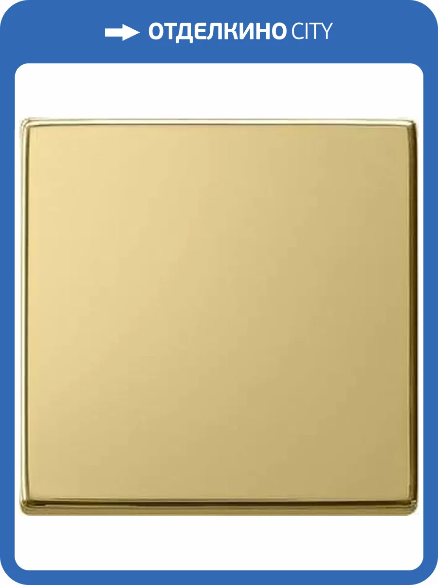 Лицевая панель Gira System 55 выключателя одноклавишного латунь 0296604 фото 2