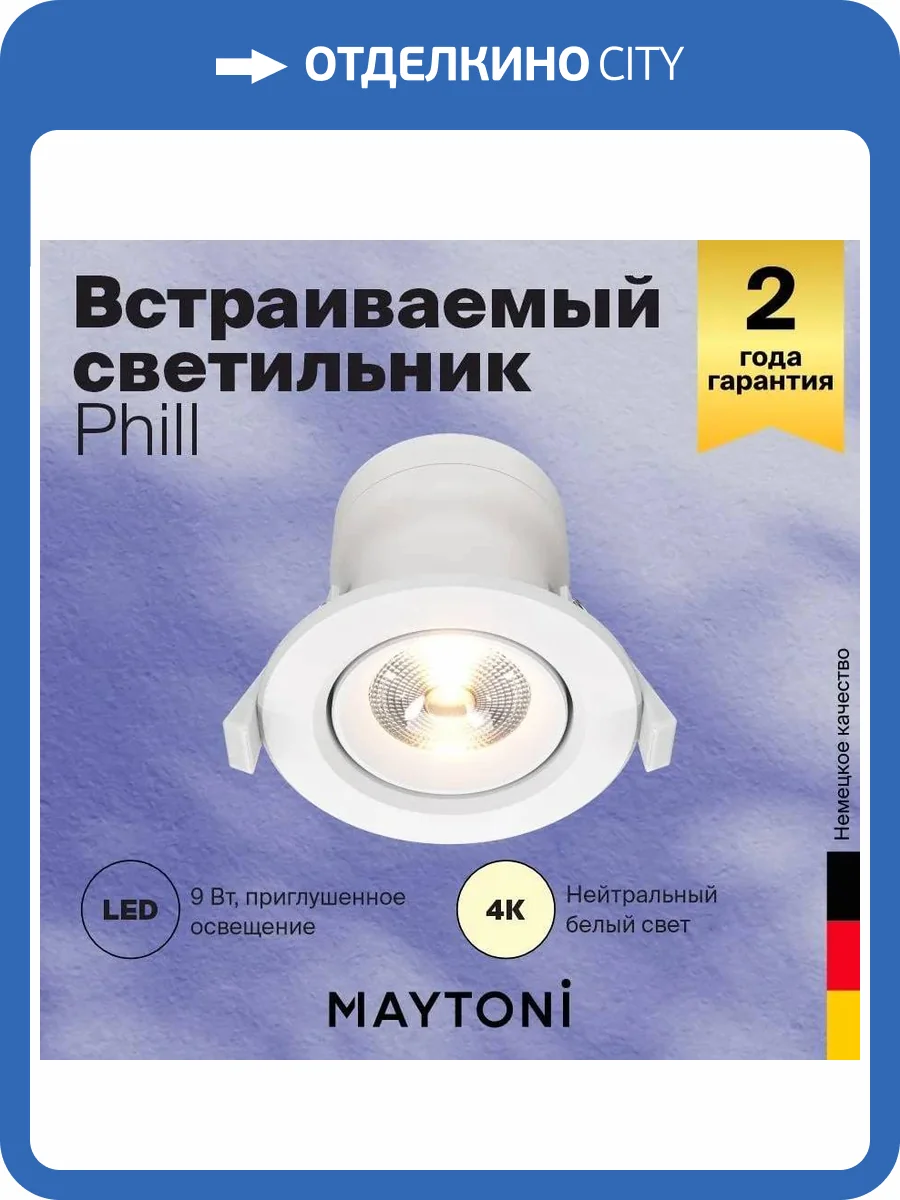 Встраиваемый светильник Technical Phill DL014-6-L9W фото 8