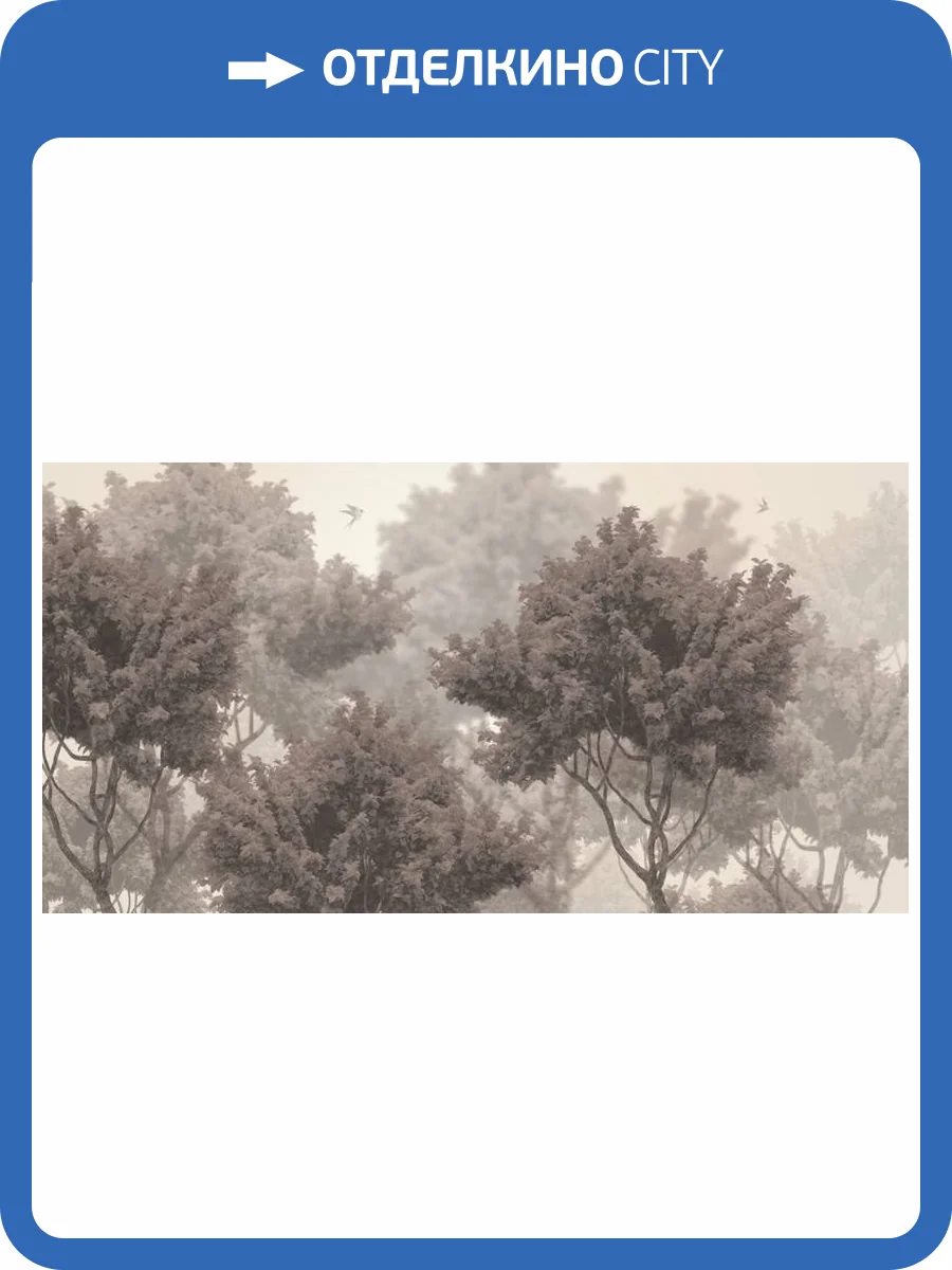 3D Фотообои Artegrafico «Кроны деревьев в оттенке сепия» VG-003 песок фото 2