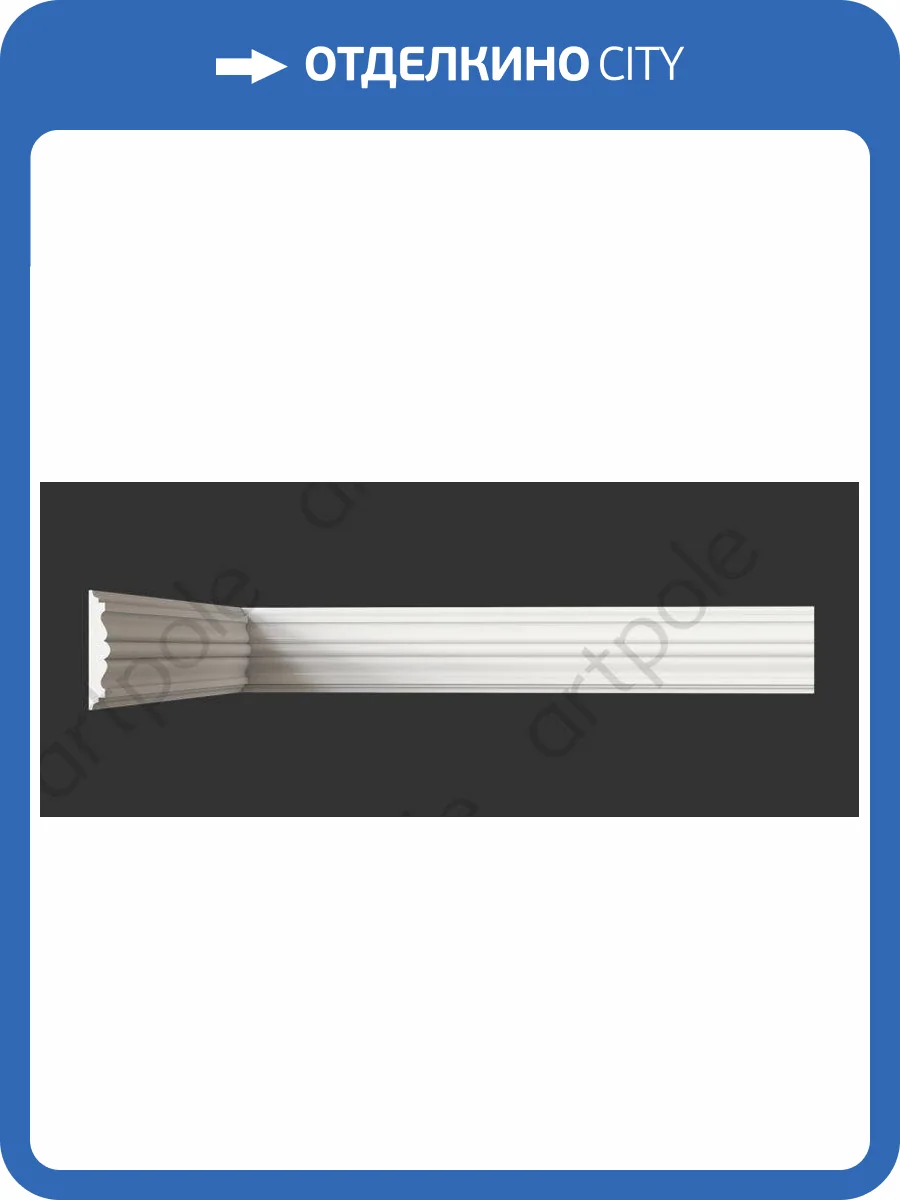 Молдинг Artpole SMG34-800 80x1.1x6 фото 2