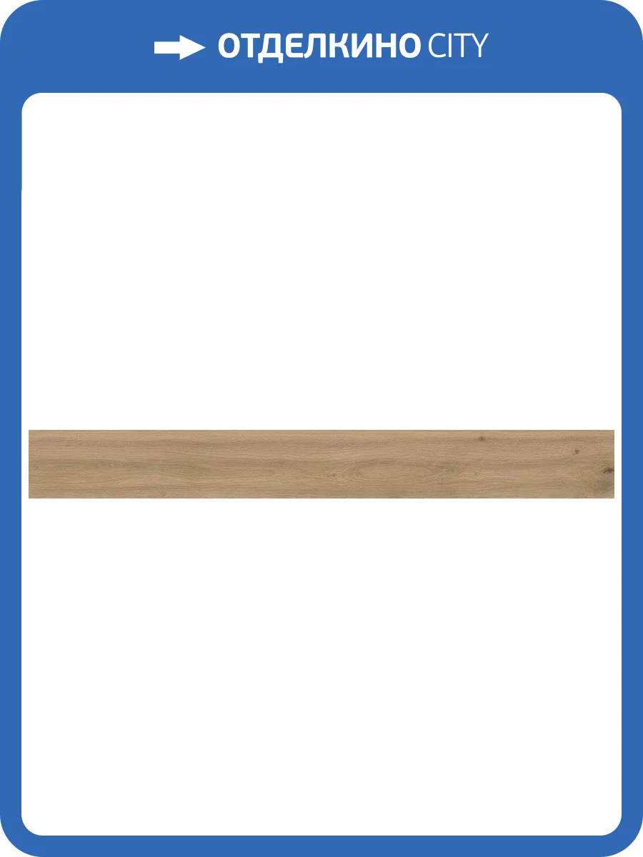 Керамогранит Atlas Concorde Log AX51 Moon Oak Matte 20x180 фото 12